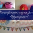 Διακόσμηση τάξης με θέμα "Υπερήρωες"!
